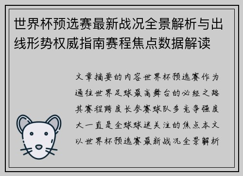 世界杯预选赛最新战况全景解析与出线形势权威指南赛程焦点数据解读