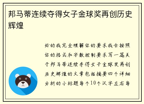 邦马蒂连续夺得女子金球奖再创历史辉煌