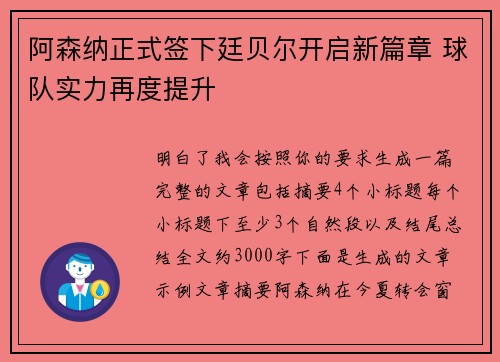 阿森纳正式签下廷贝尔开启新篇章 球队实力再度提升